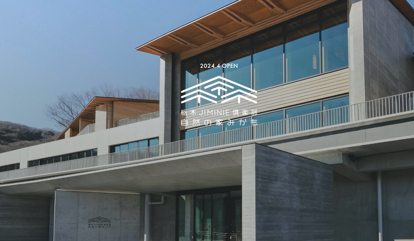 栃木自然の家みかも