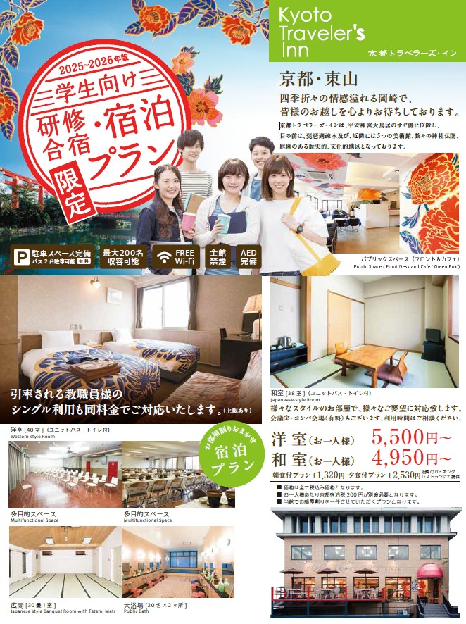 京都トラベラーズイン