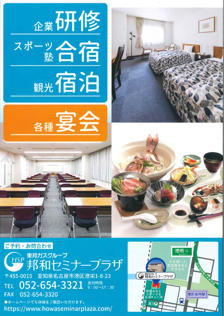 邦和セミナープラザ